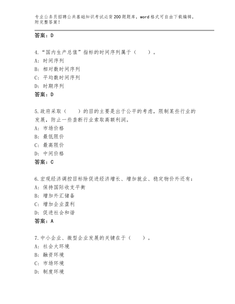 2024江西省公务员招聘公共基础知识考试必背200题题库附答案（考试直接用）_第2页