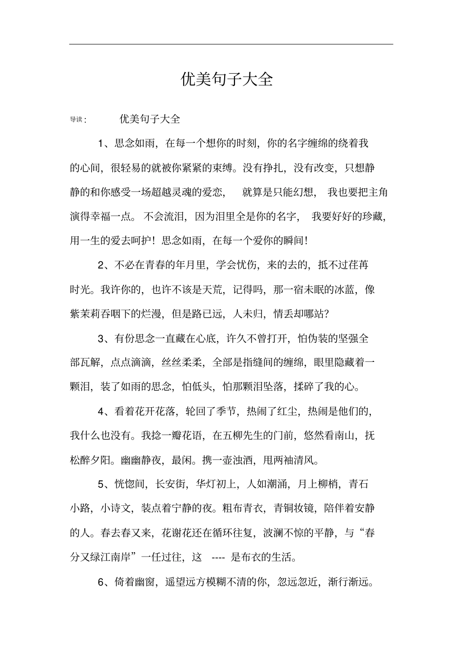 优美句子大全_第1页