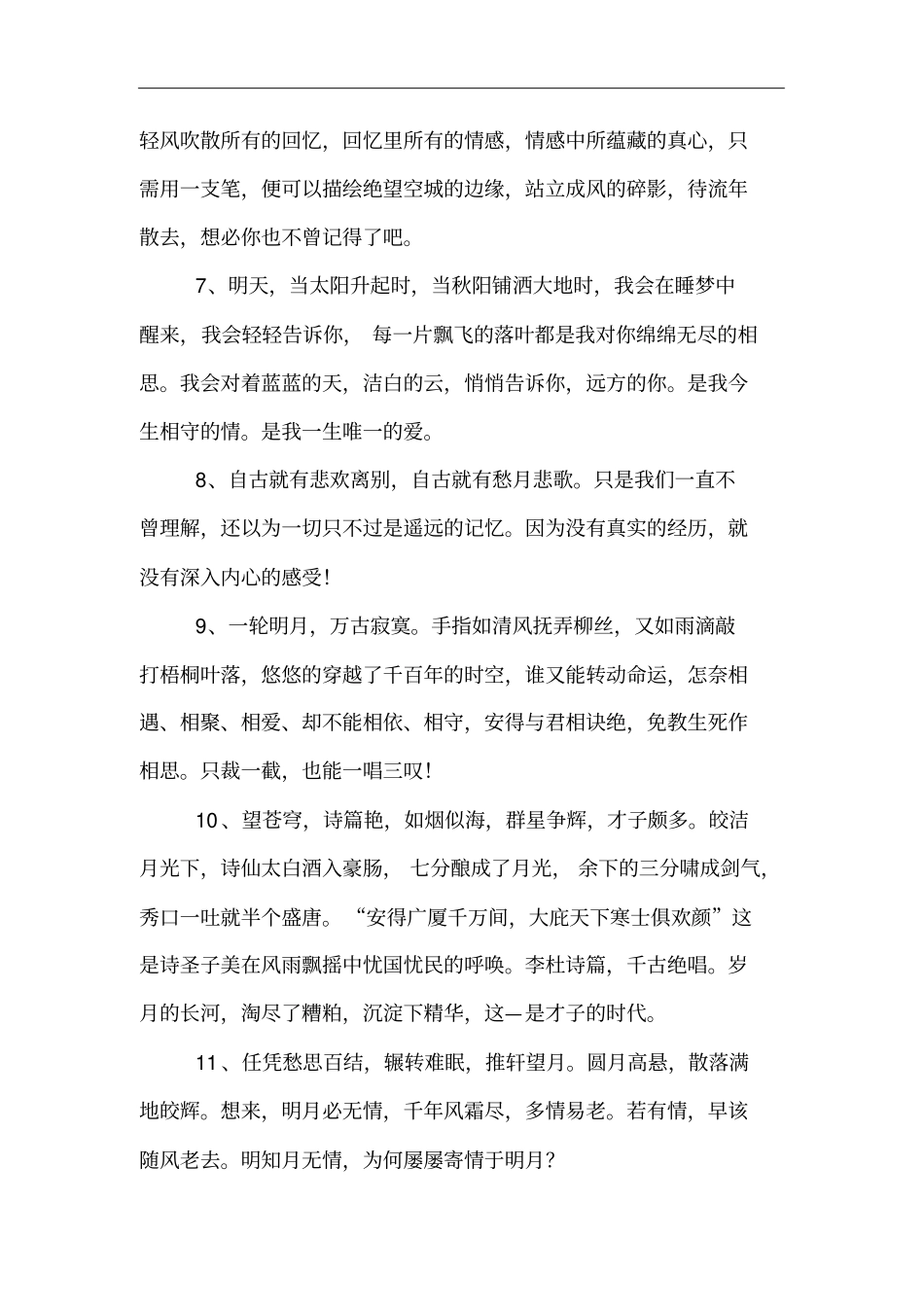 优美句子大全_第2页