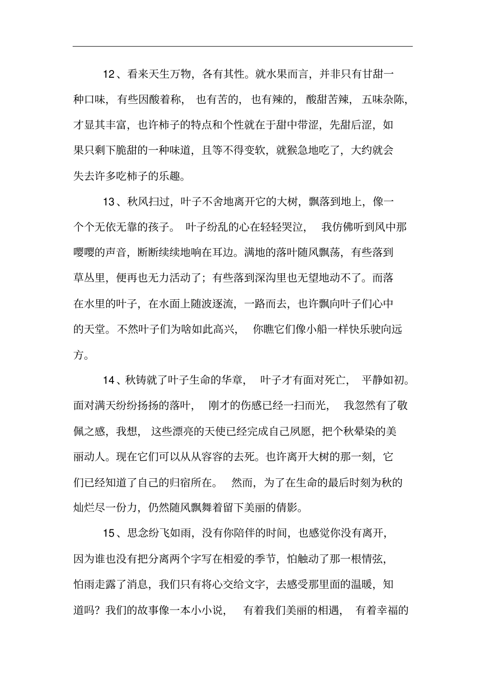 优美句子大全_第3页