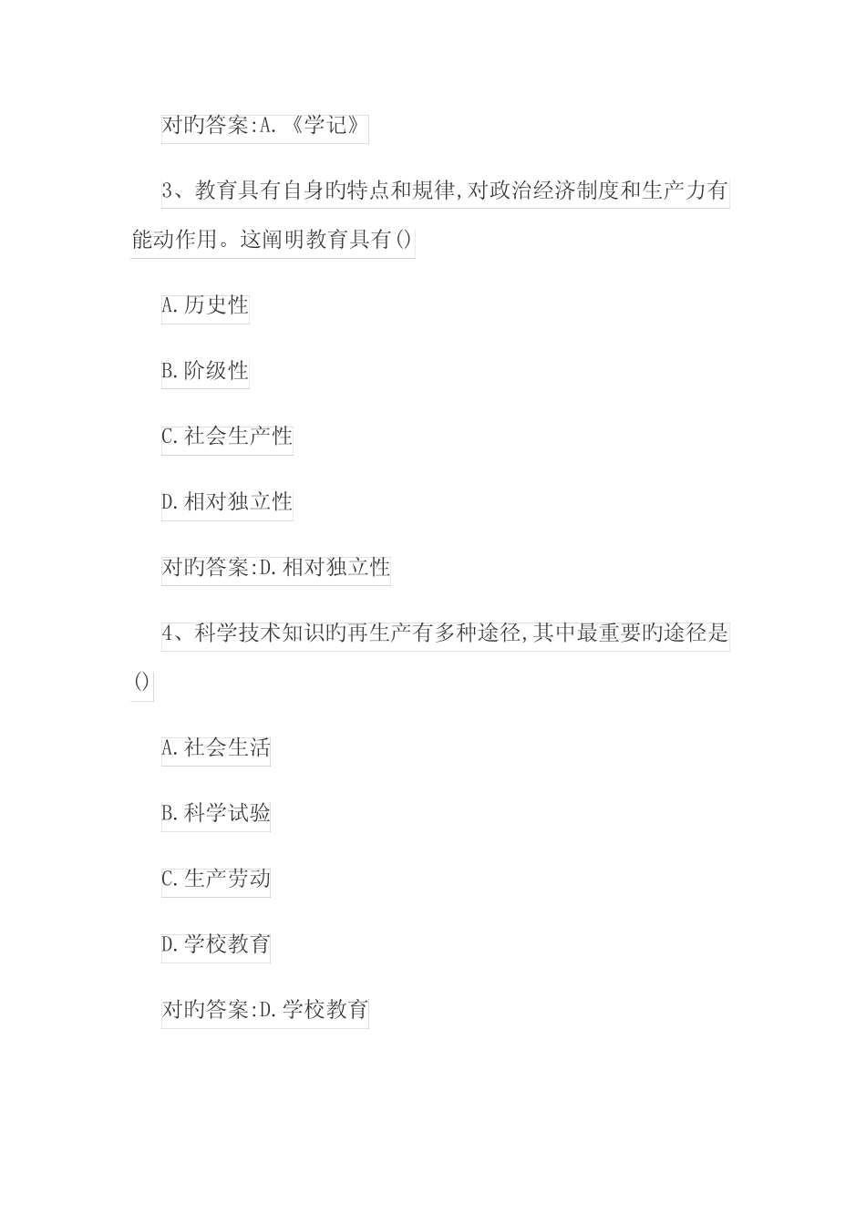 2023年上半年教师资格证考试教育知识与能力真题及答案_第2页