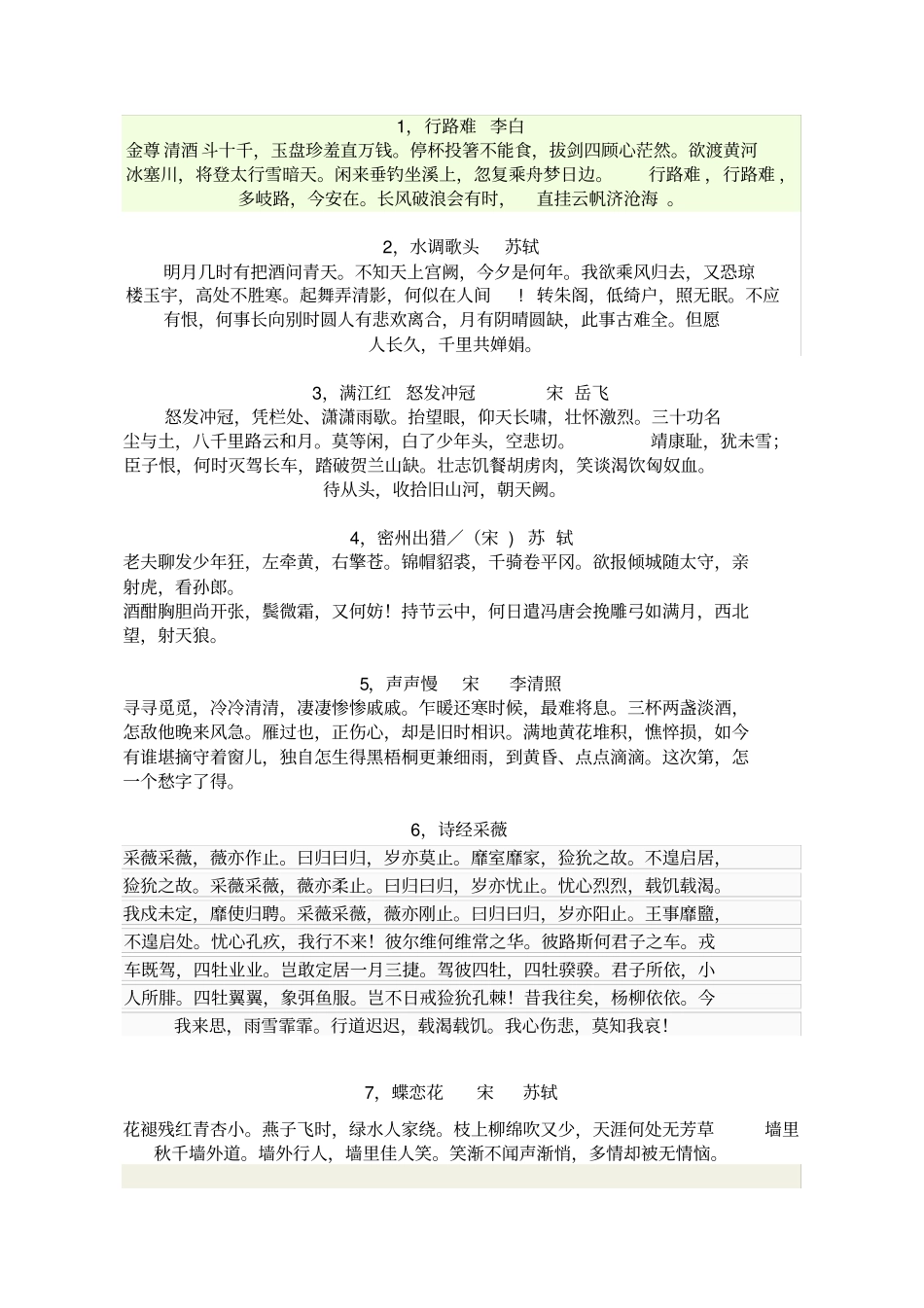 优美古诗词22首_第1页