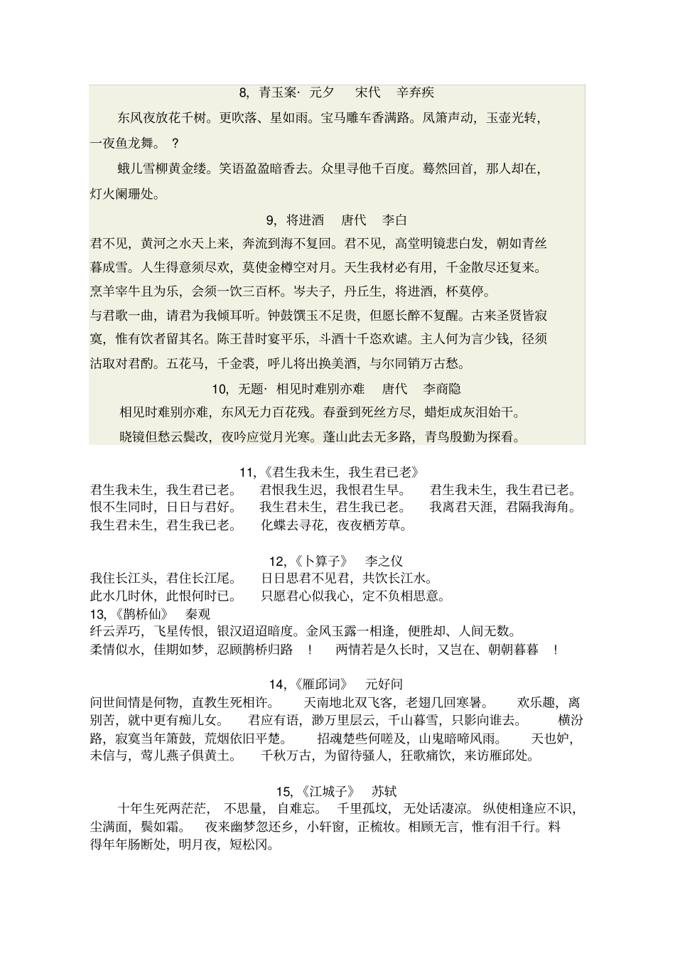 优美古诗词22首_第2页