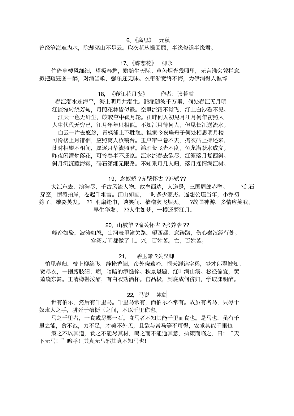 优美古诗词22首_第3页