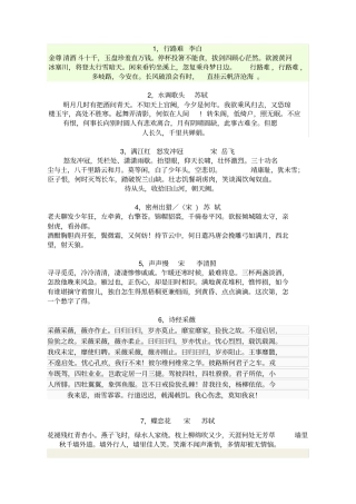优美古诗词22首