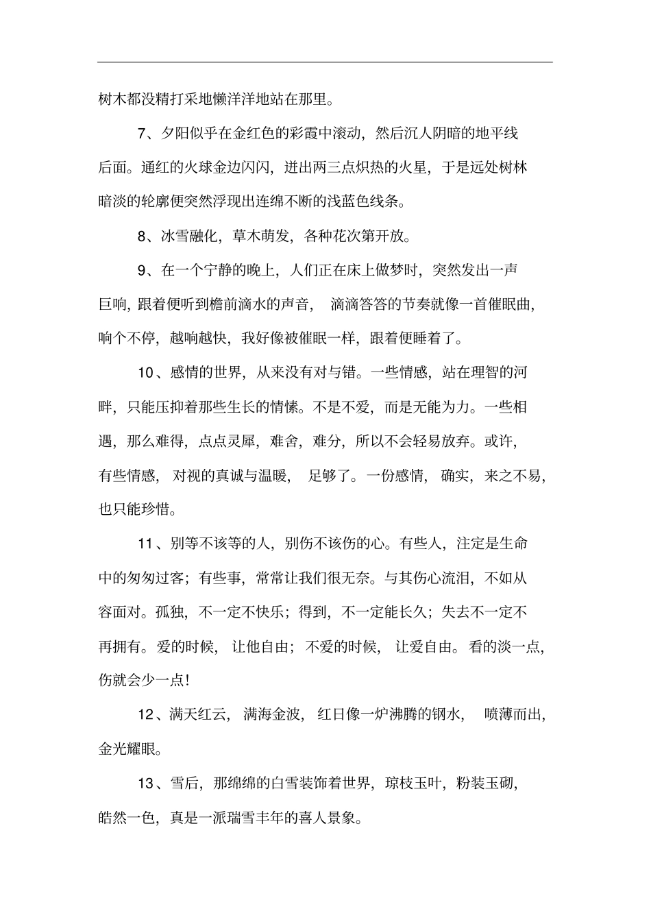 优美句子摘抄2018_第2页