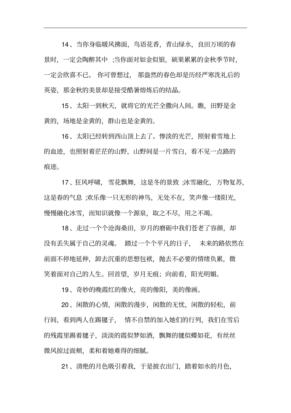 优美句子摘抄2018_第3页