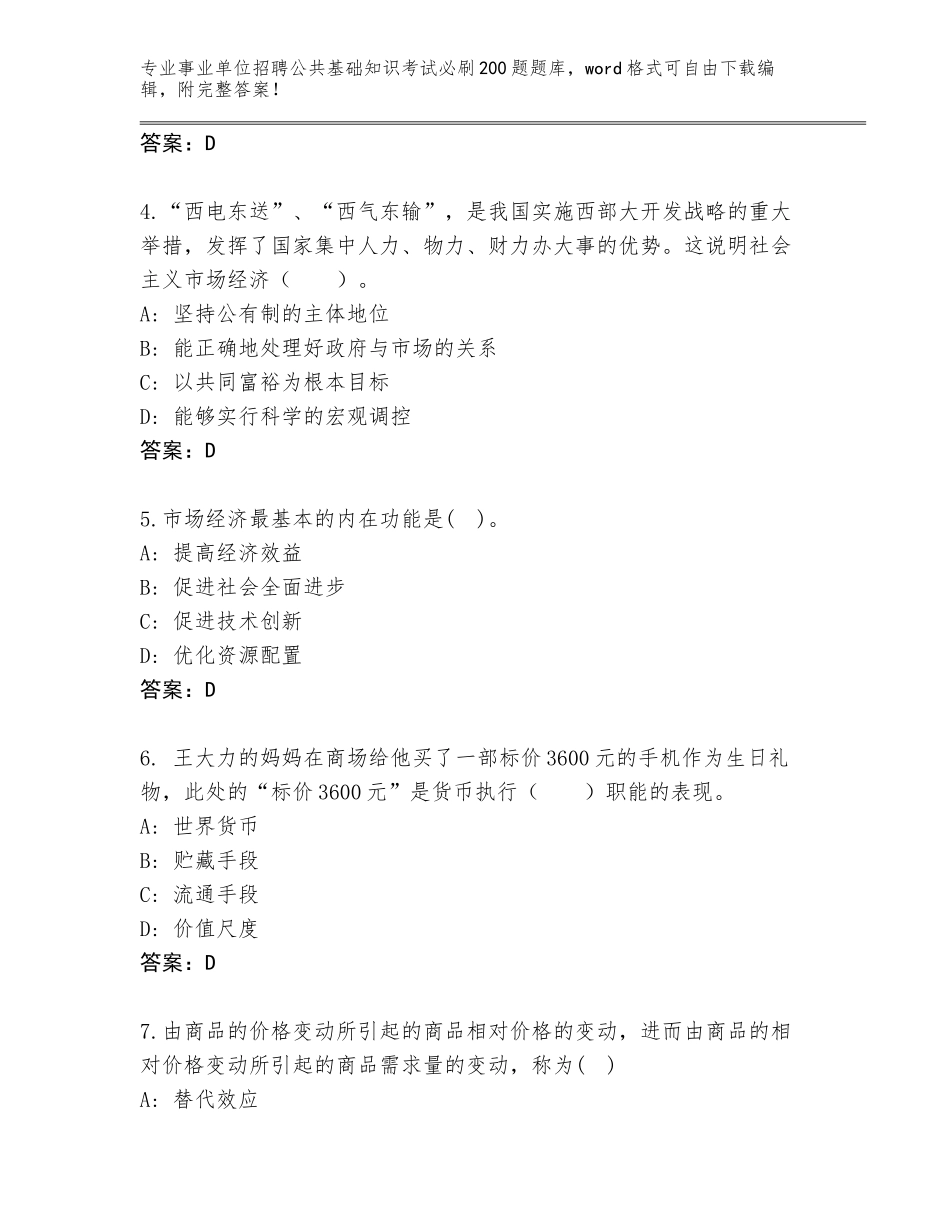 2023-24年吉林省绿园区事业单位招聘公共基础知识考试必刷200题含答案_第2页