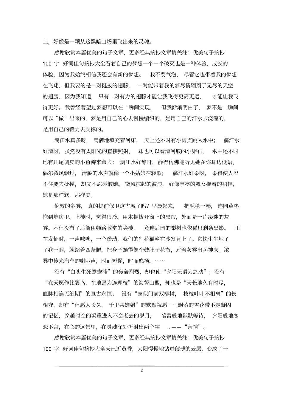 优美句子摘抄300_第2页