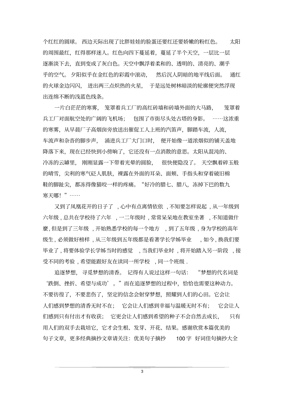 优美句子摘抄300_第3页