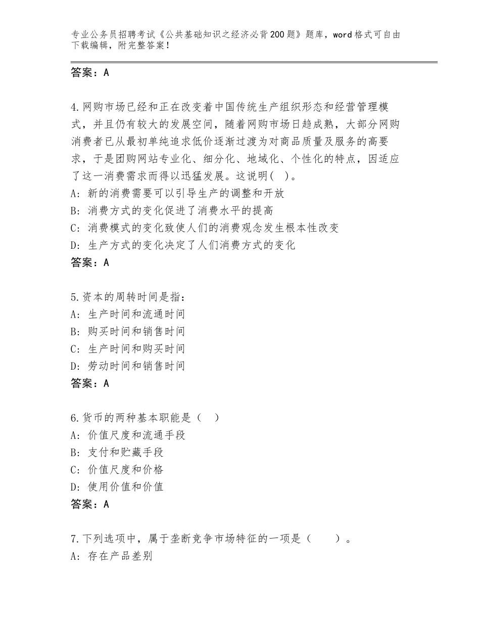2023-24年河北省威县公务员招聘考试《公共基础知识之经济必背200题》（有一套）_第2页