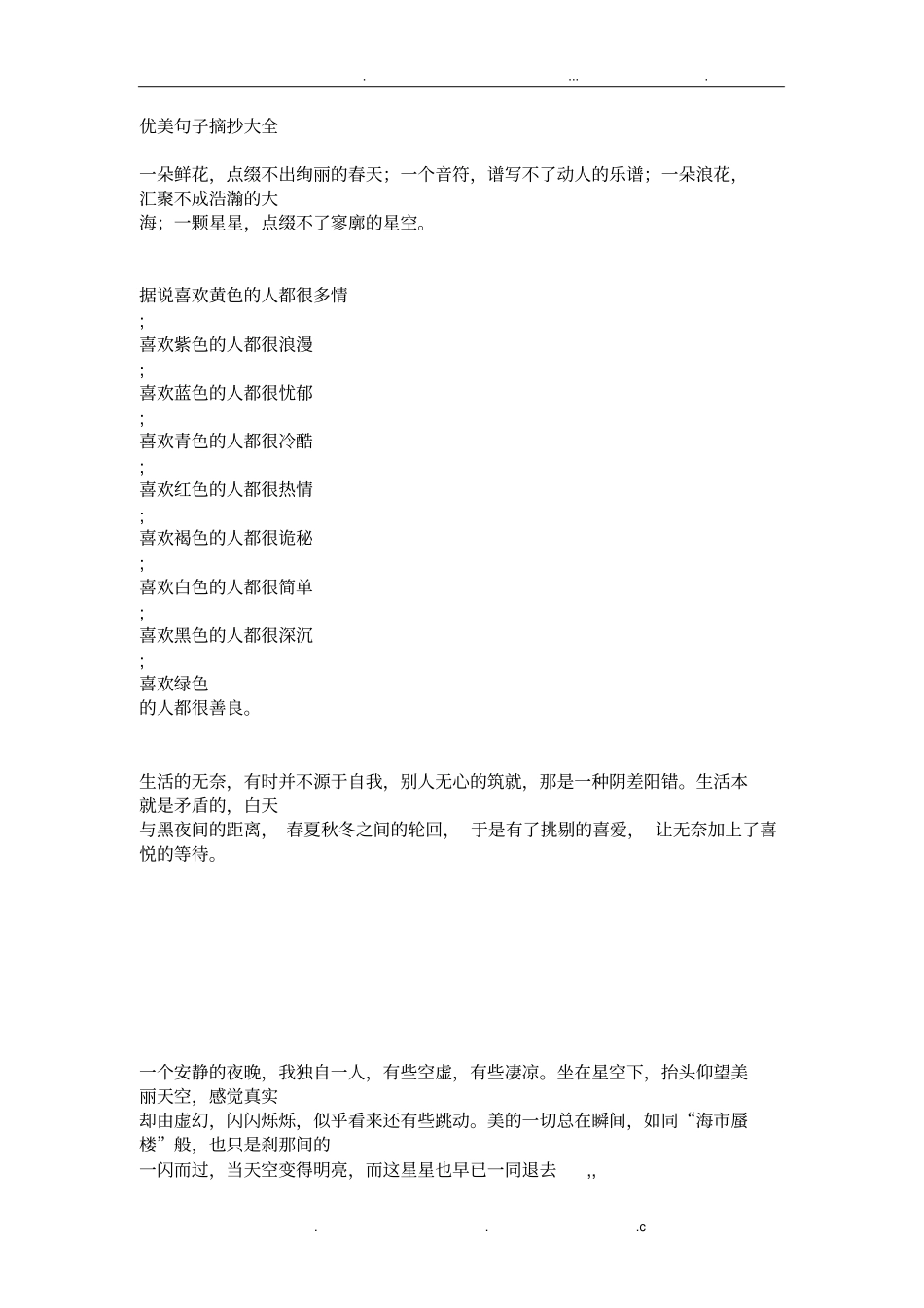 优美句子摘抄大全_第1页