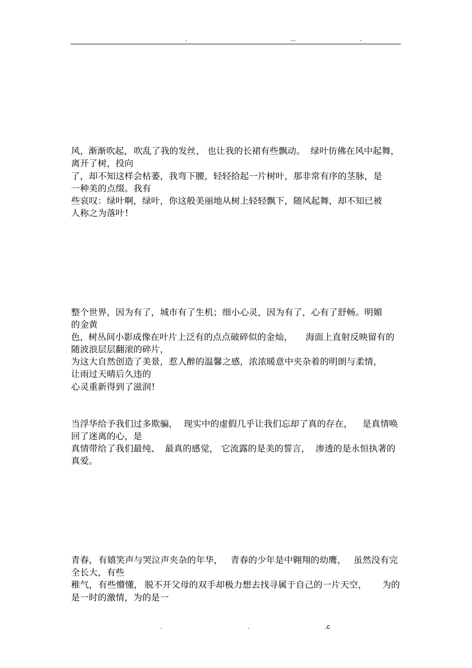 优美句子摘抄大全_第2页