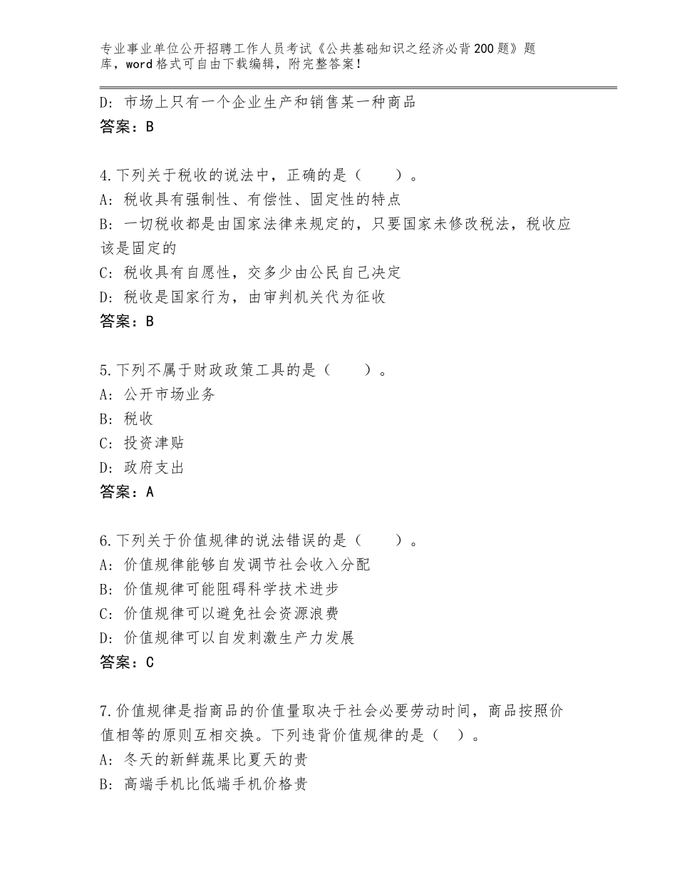 2024江西省德兴市事业单位公开招聘工作人员考试《公共基础知识之经济必背200题》题库及参考答案（实用）_第2页