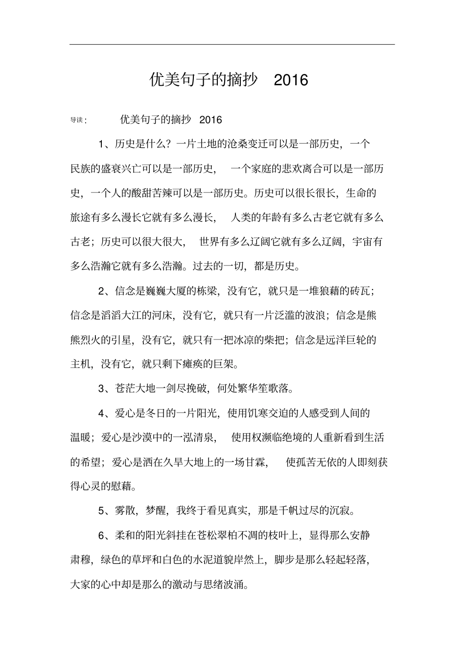 优美句子的摘抄2016_第1页