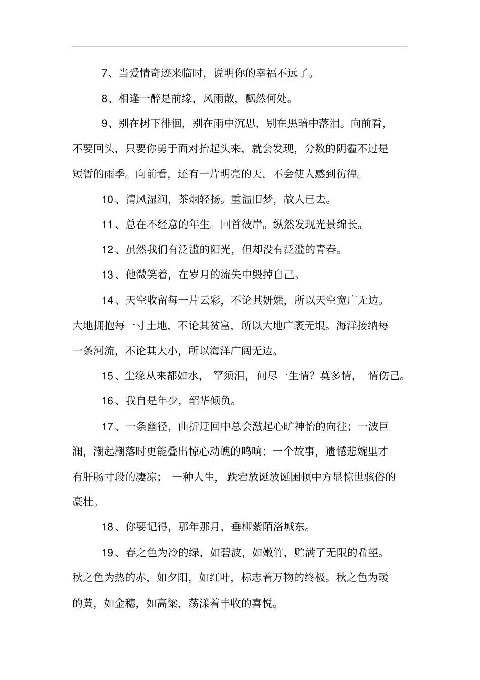 优美句子的摘抄2016_第2页