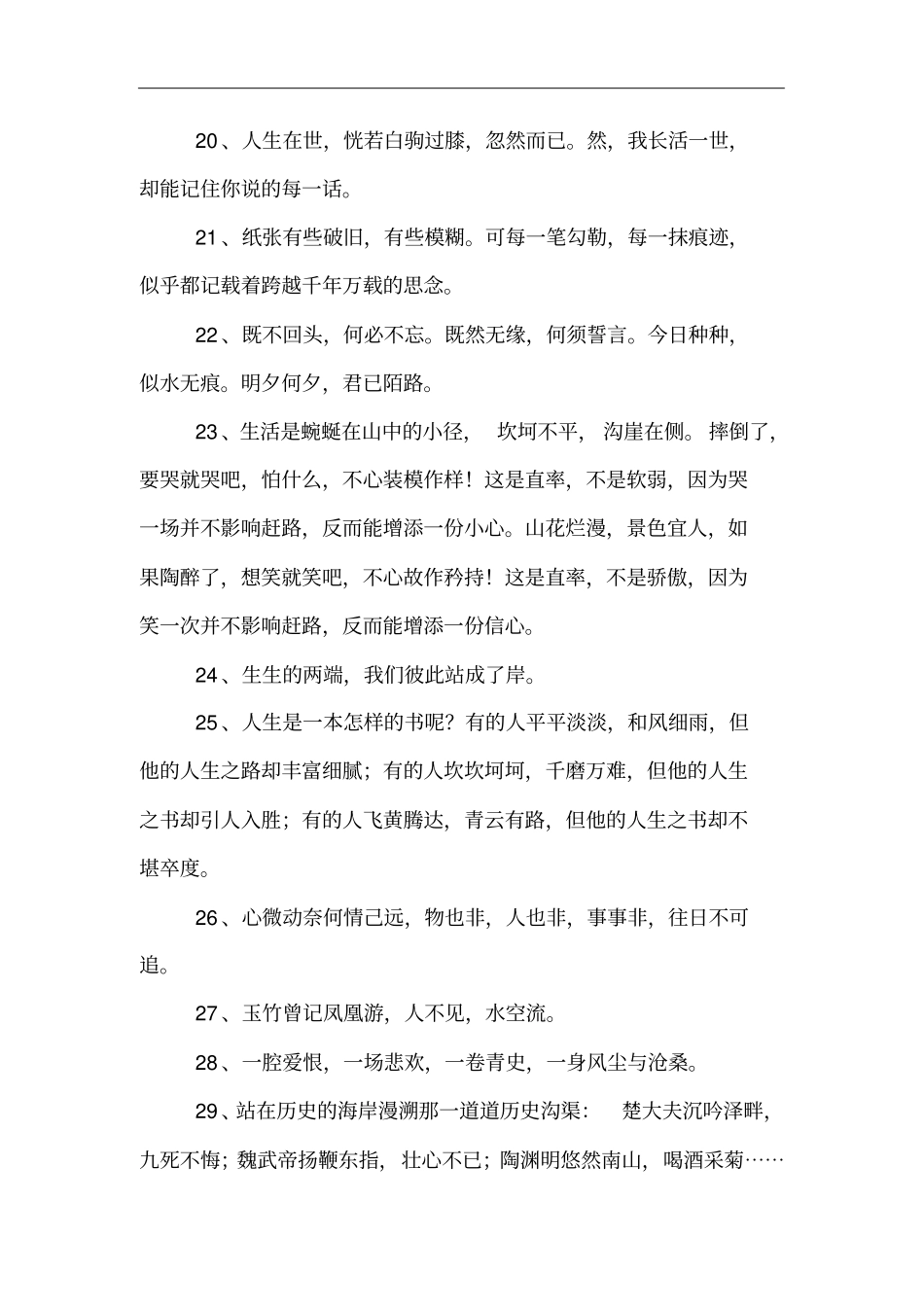 优美句子的摘抄2016_第3页