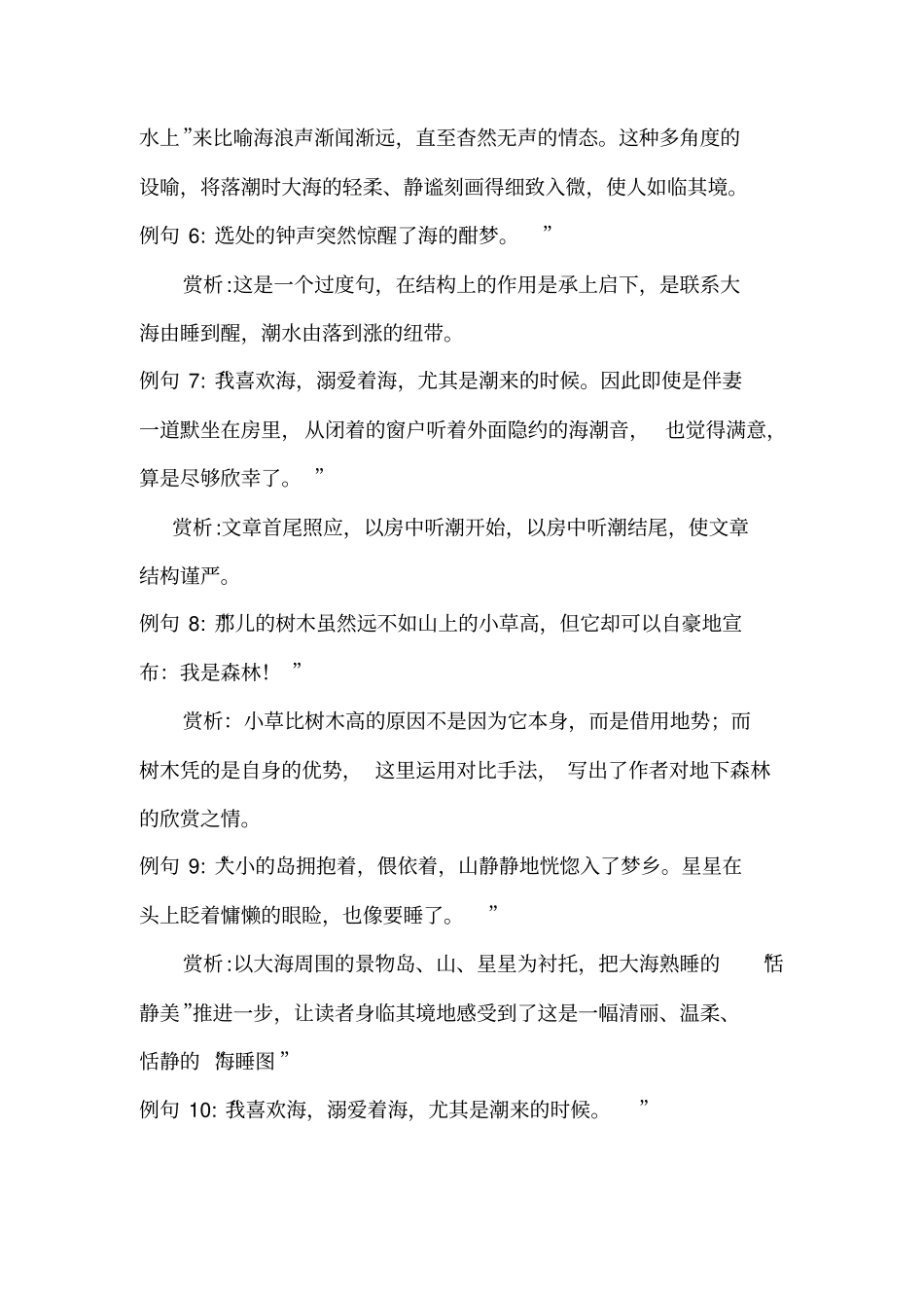 优美句子赏析_第2页