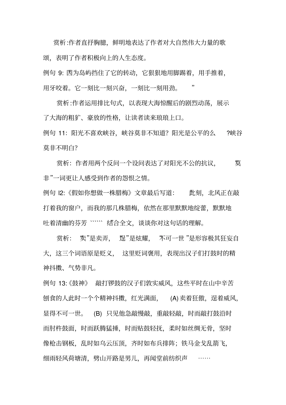 优美句子赏析_第3页