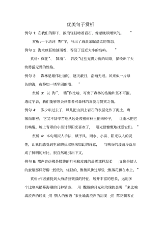 优美句子赏析