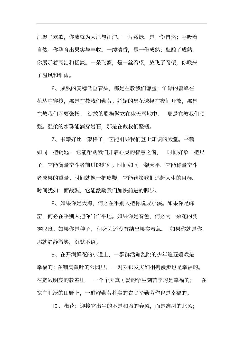 优美排比句大全_第2页