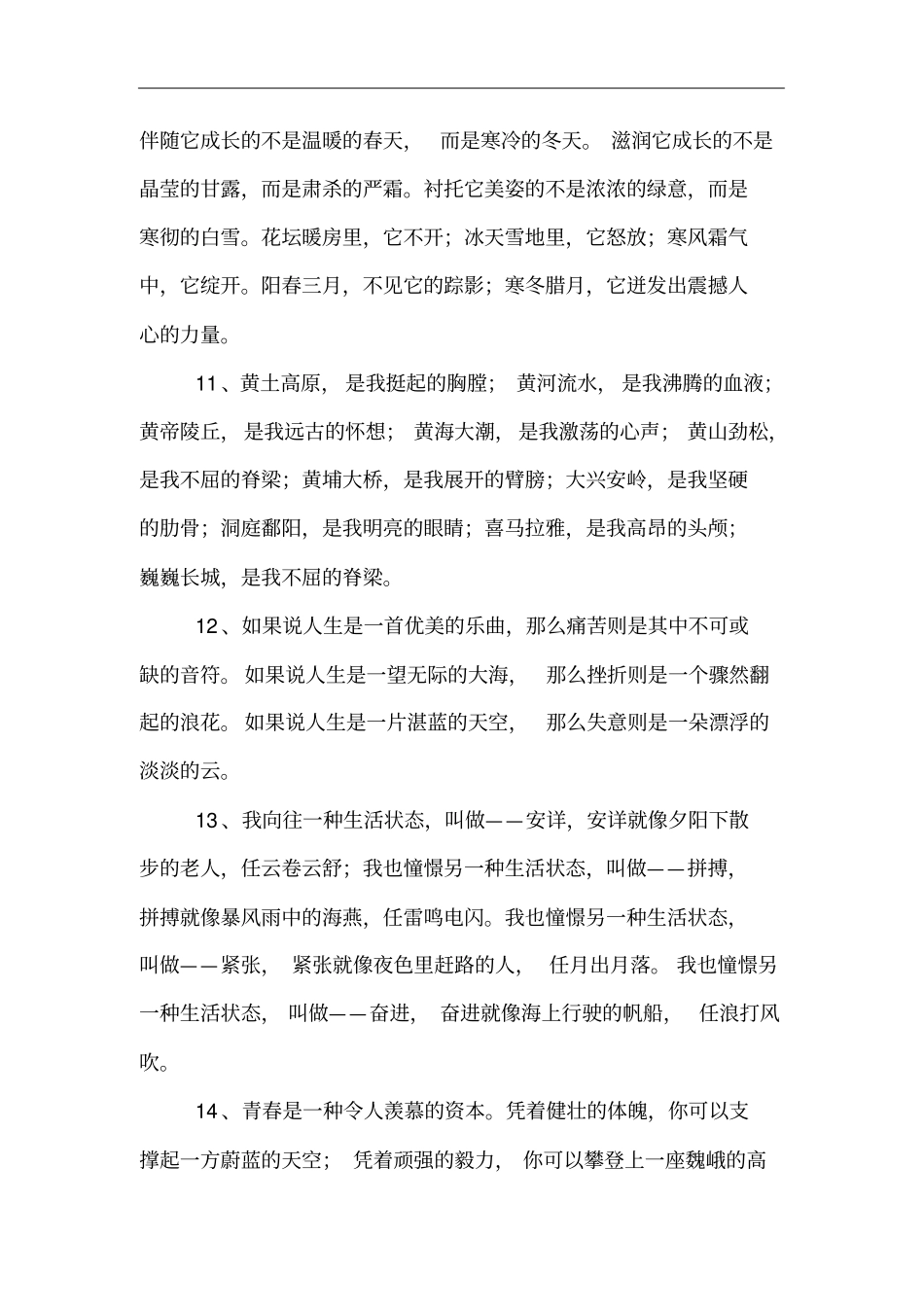 优美排比句大全_第3页