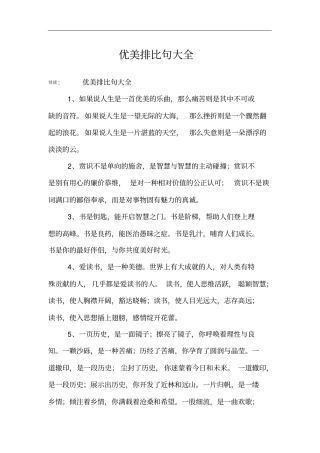 优美排比句大全