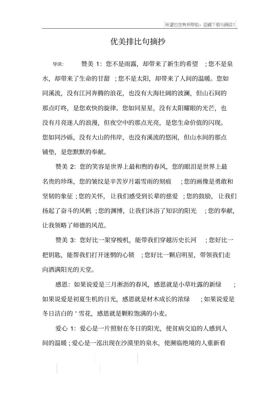 优美排比句摘抄_2_第1页