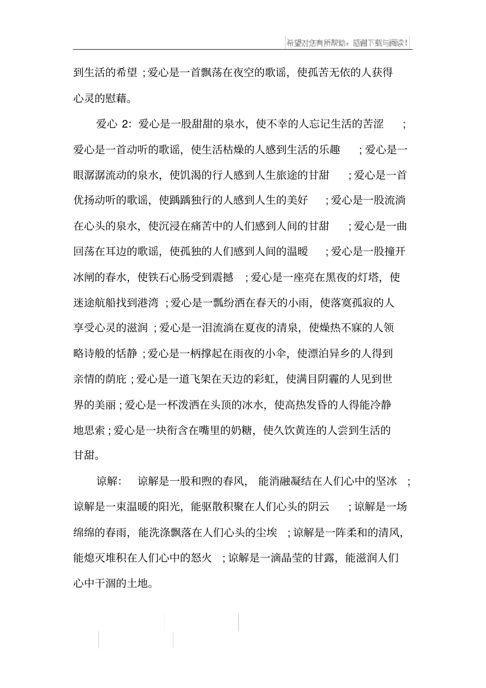 优美排比句摘抄_2_第2页