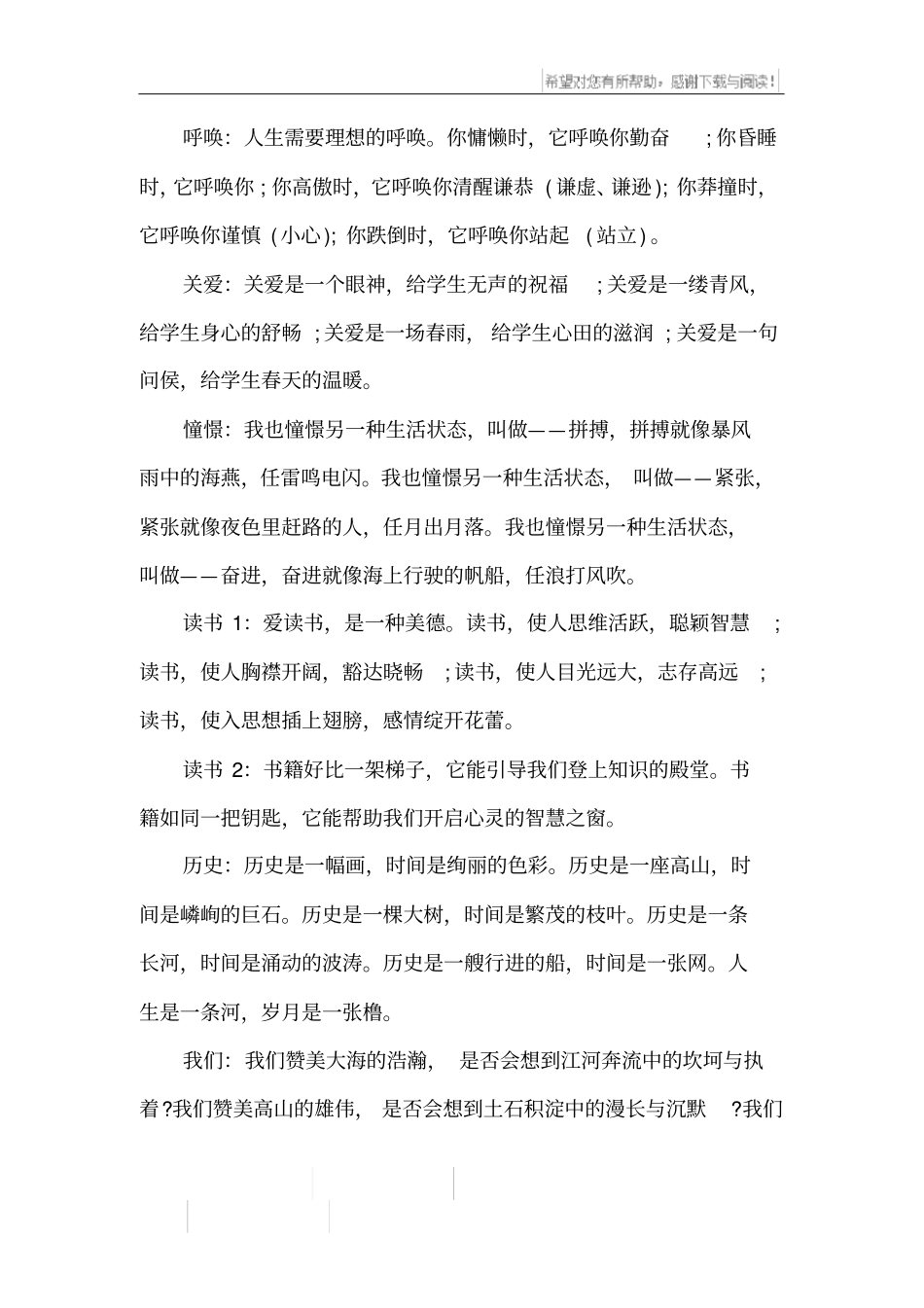 优美排比句摘抄_2_第3页