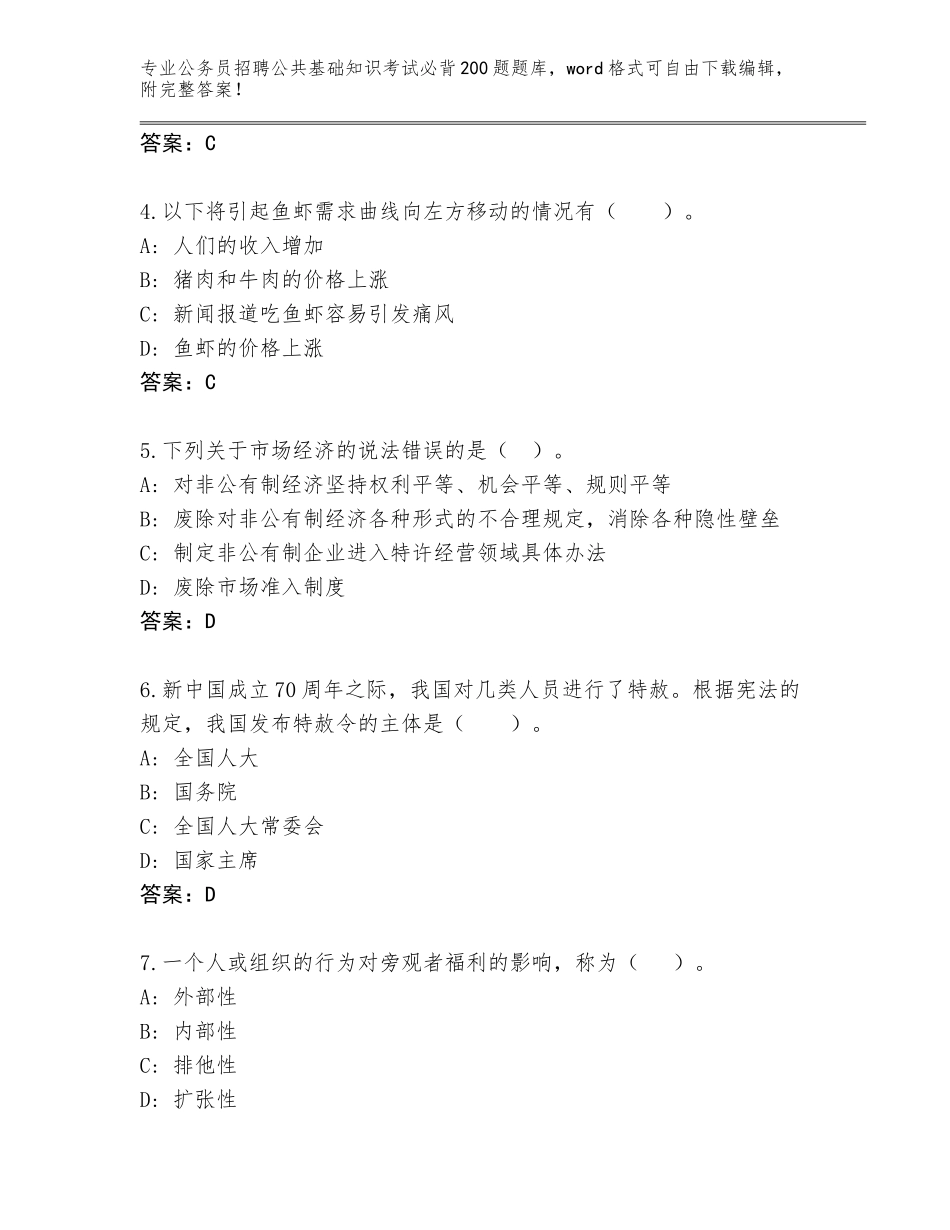 2023-24年山东省蒙阴县公务员招聘公共基础知识考试必背200题a4版_第2页