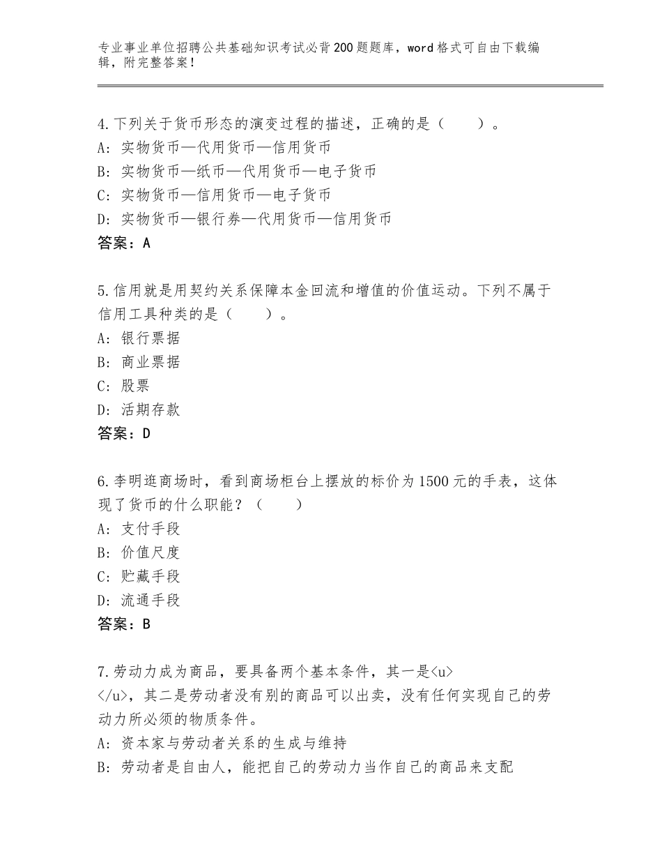2023-24年云南省绿春县事业单位招聘公共基础知识考试必背200题题库附答案_第2页