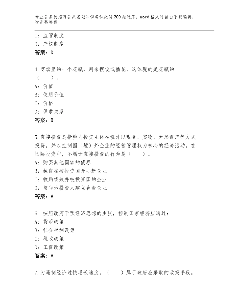 2024黑龙江省方正县公务员招聘公共基础知识考试必背200题大全（考试直接用）_第2页