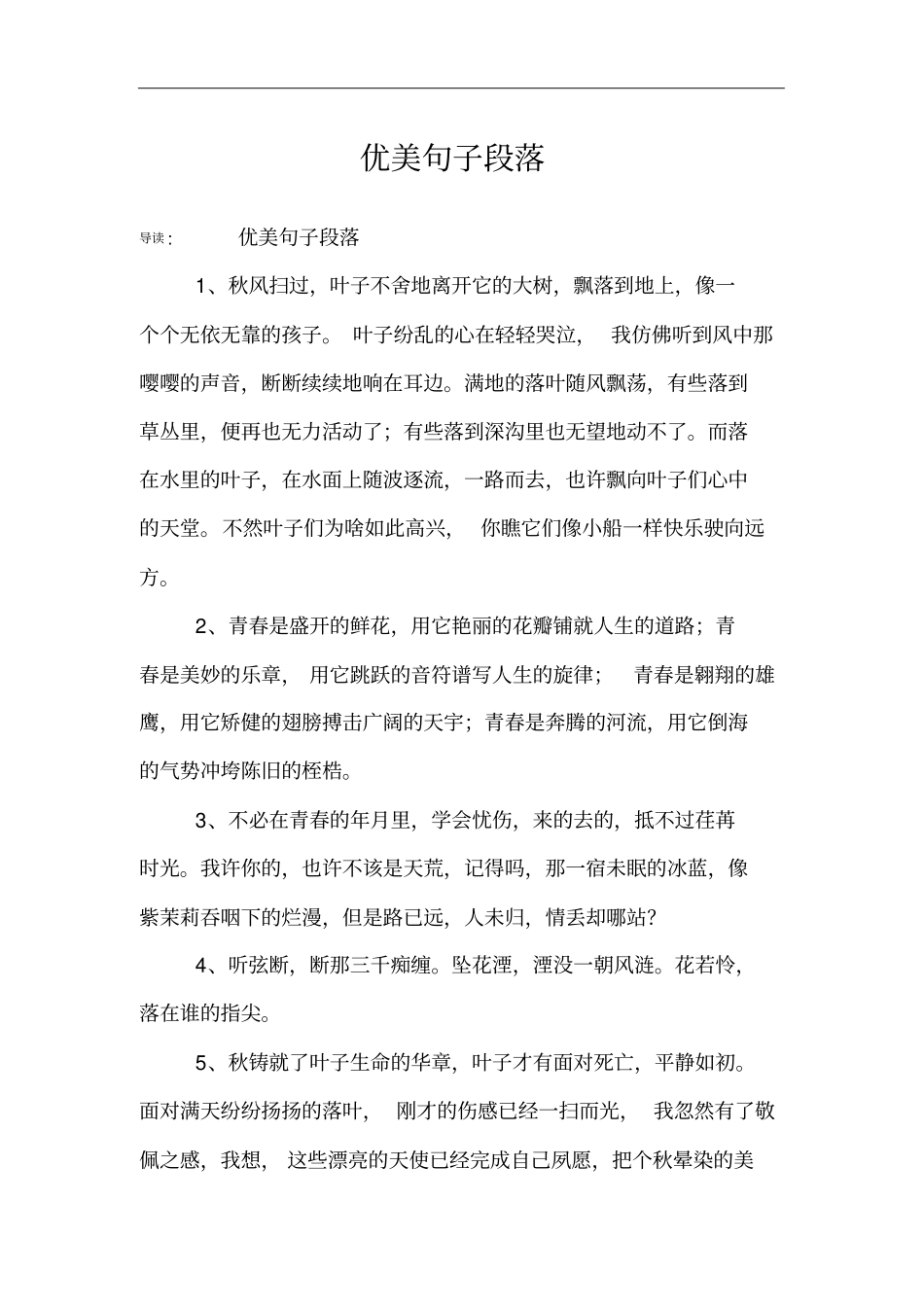 优美句子段落_第1页