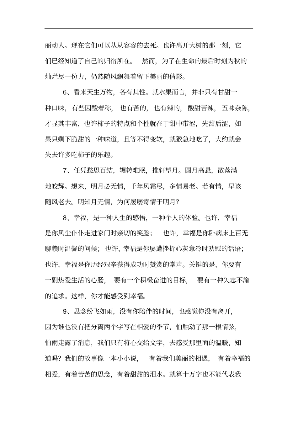 优美句子段落_第2页