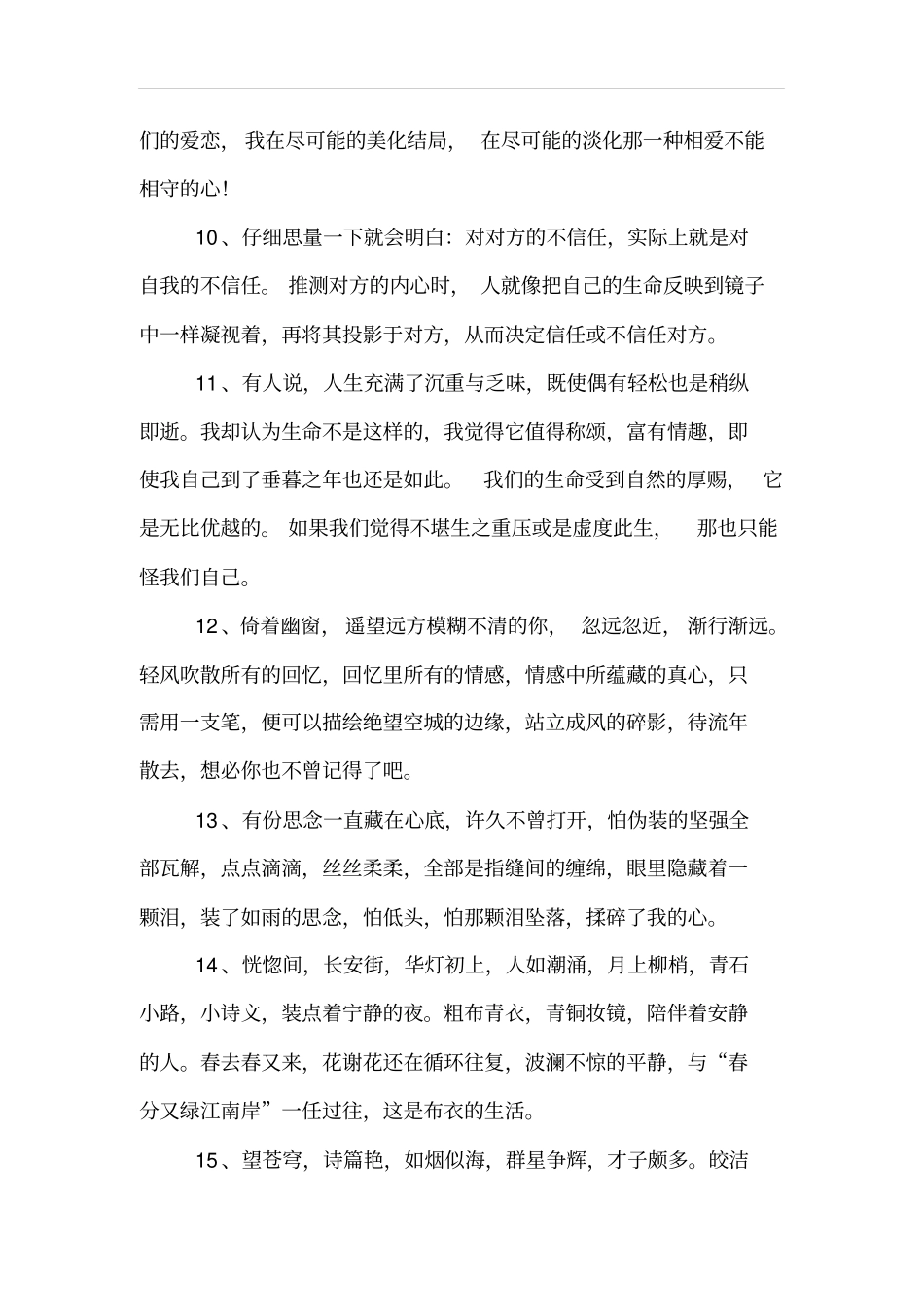 优美句子段落_第3页