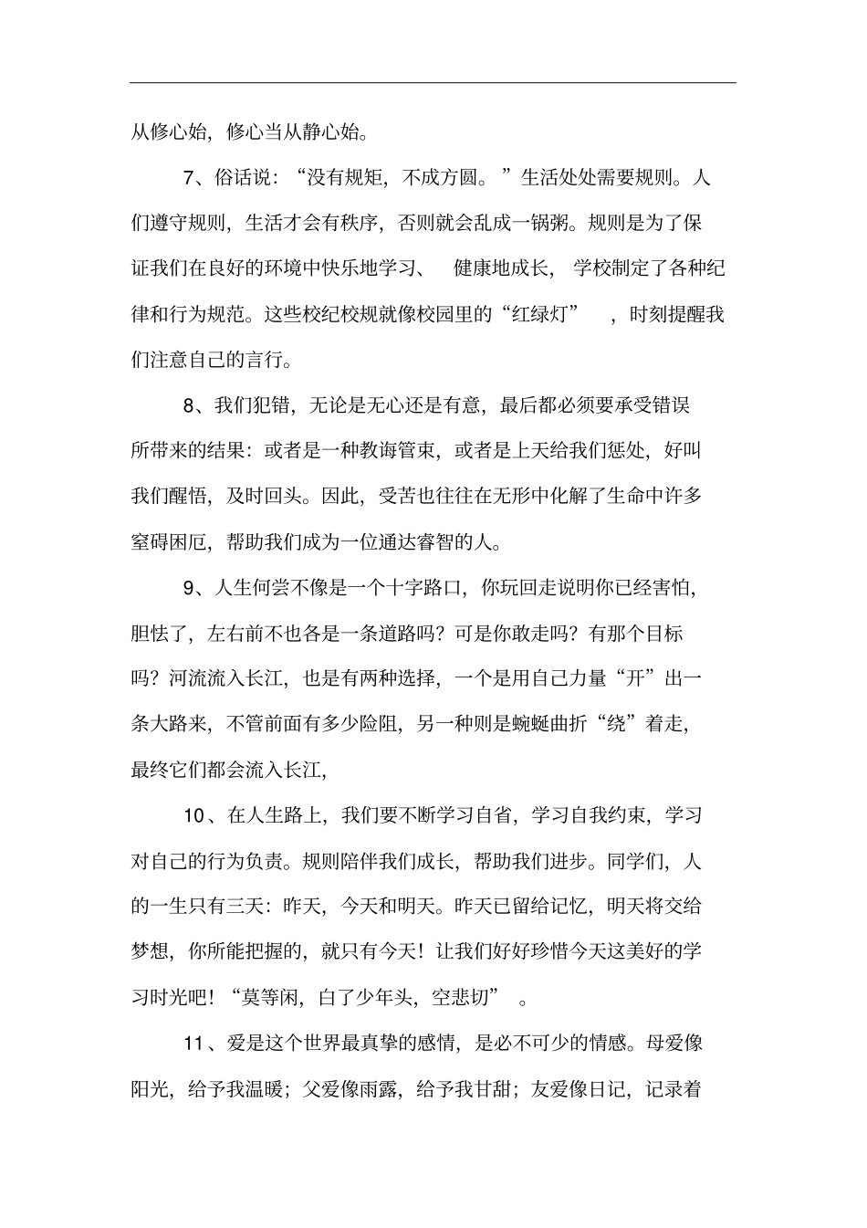 优美文章段落摘抄_第2页