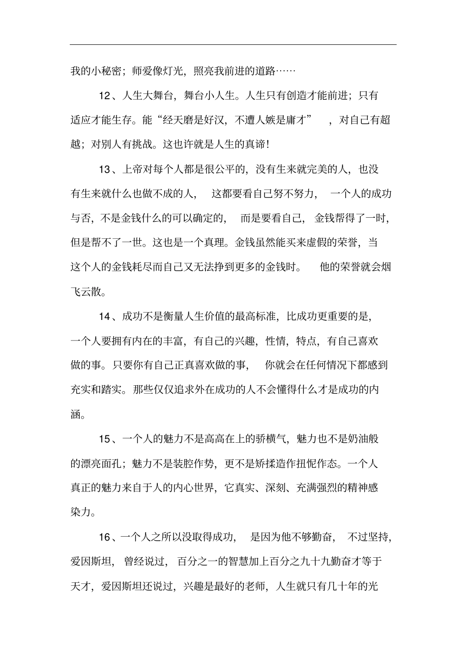 优美文章段落摘抄_第3页