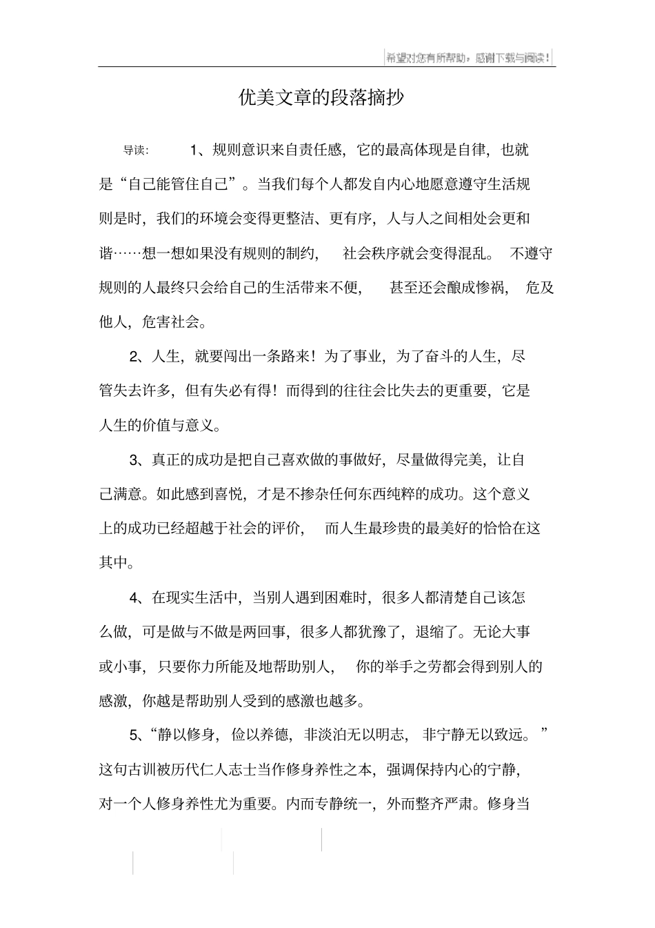 优美文章的段落摘抄_第1页