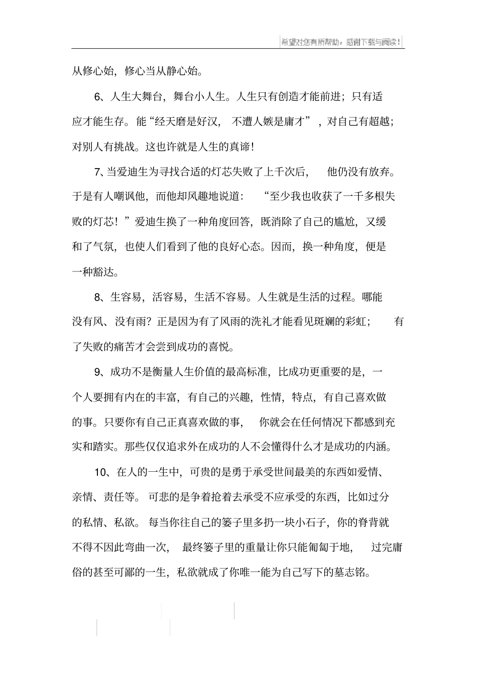 优美文章的段落摘抄_第2页