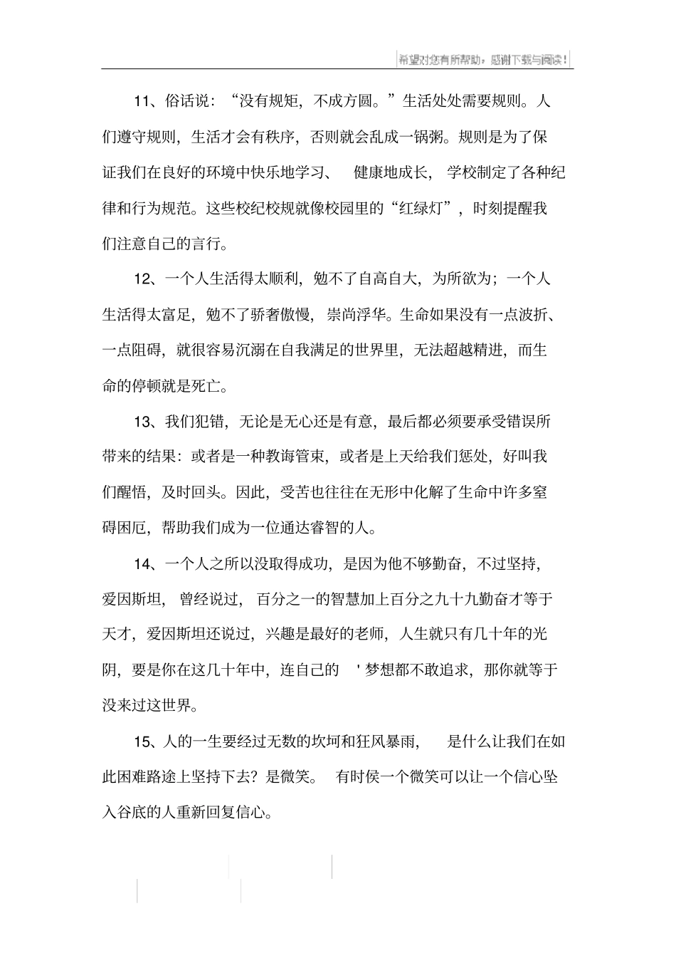 优美文章的段落摘抄_第3页