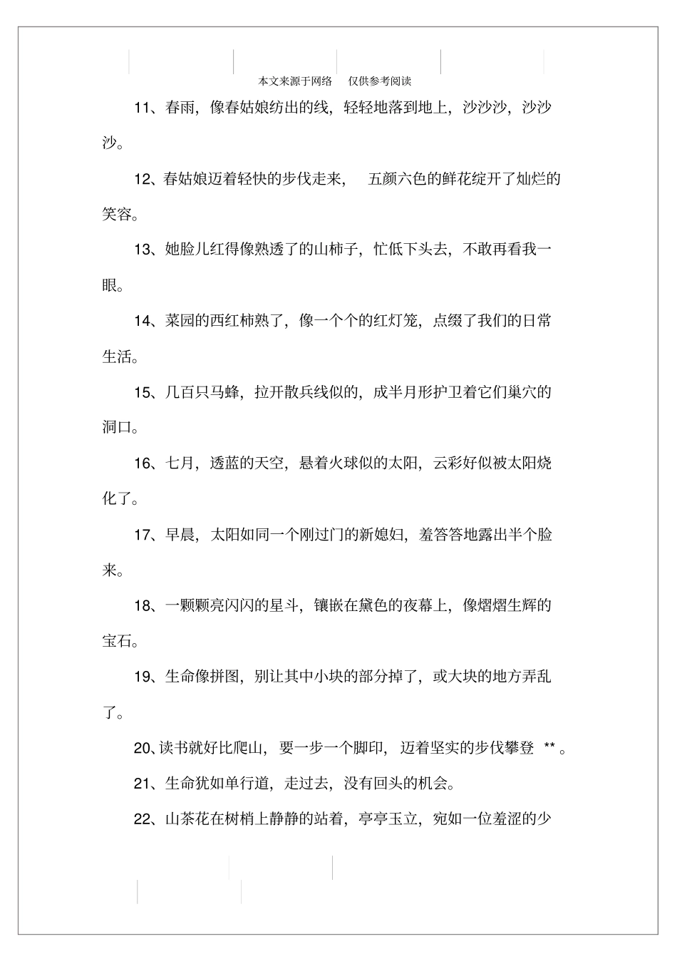 优美比喻句欣赏_第2页