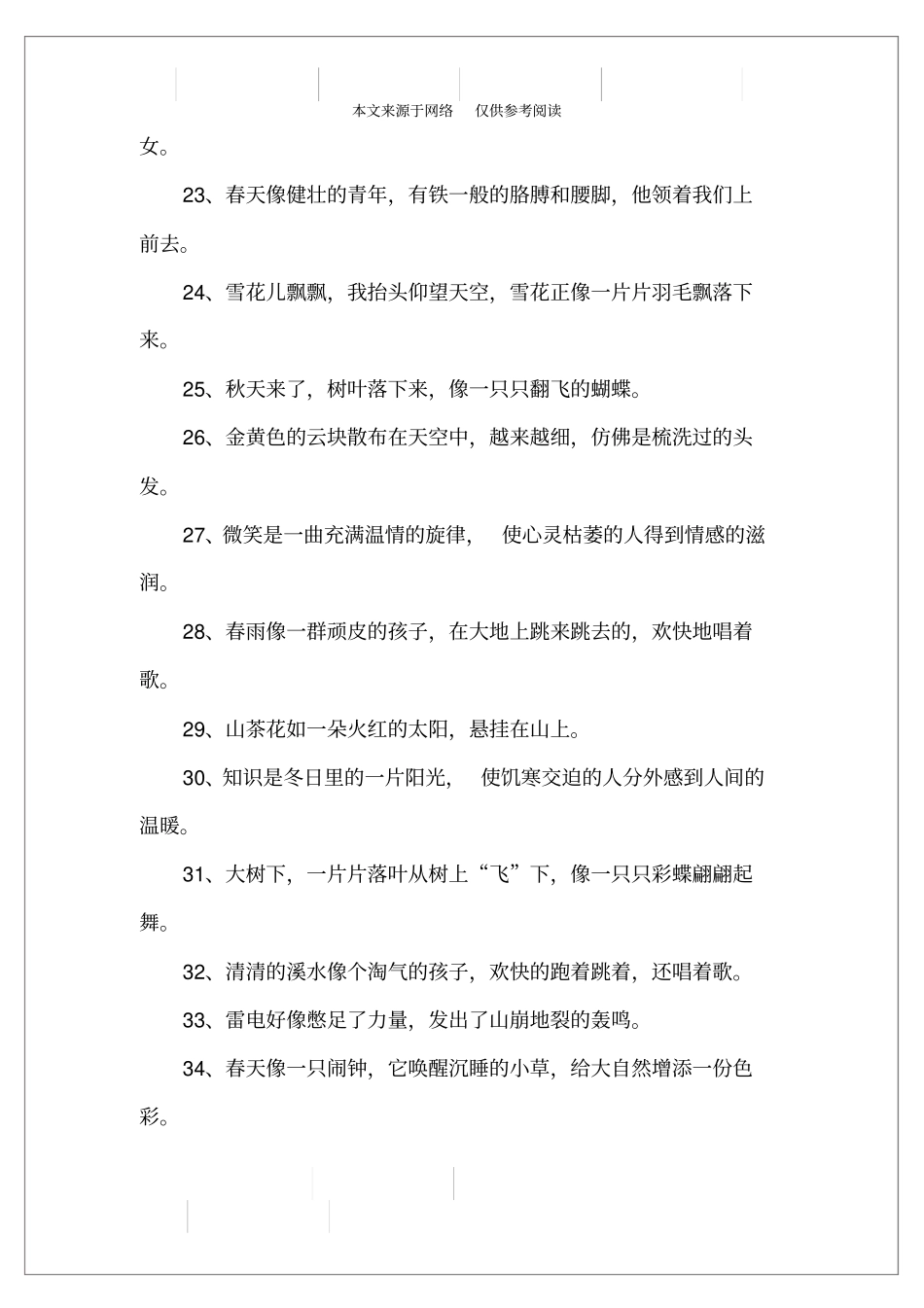 优美比喻句欣赏_第3页