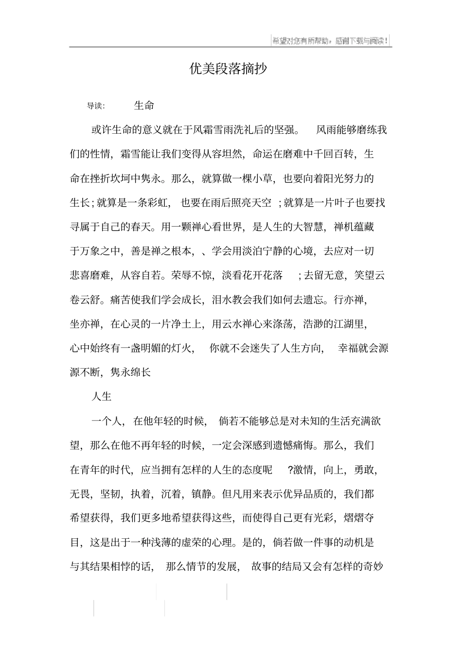 优美段落摘抄_1_第1页