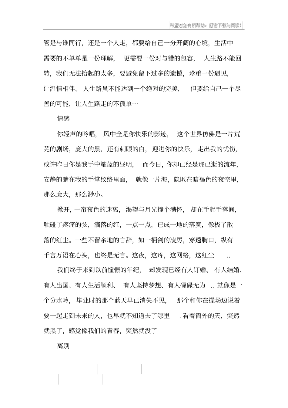 优美段落摘抄_1_第3页