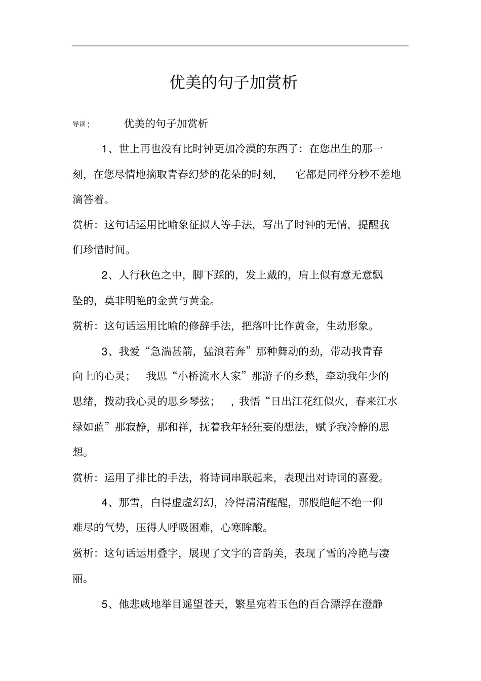 优美的句子加赏析_第1页