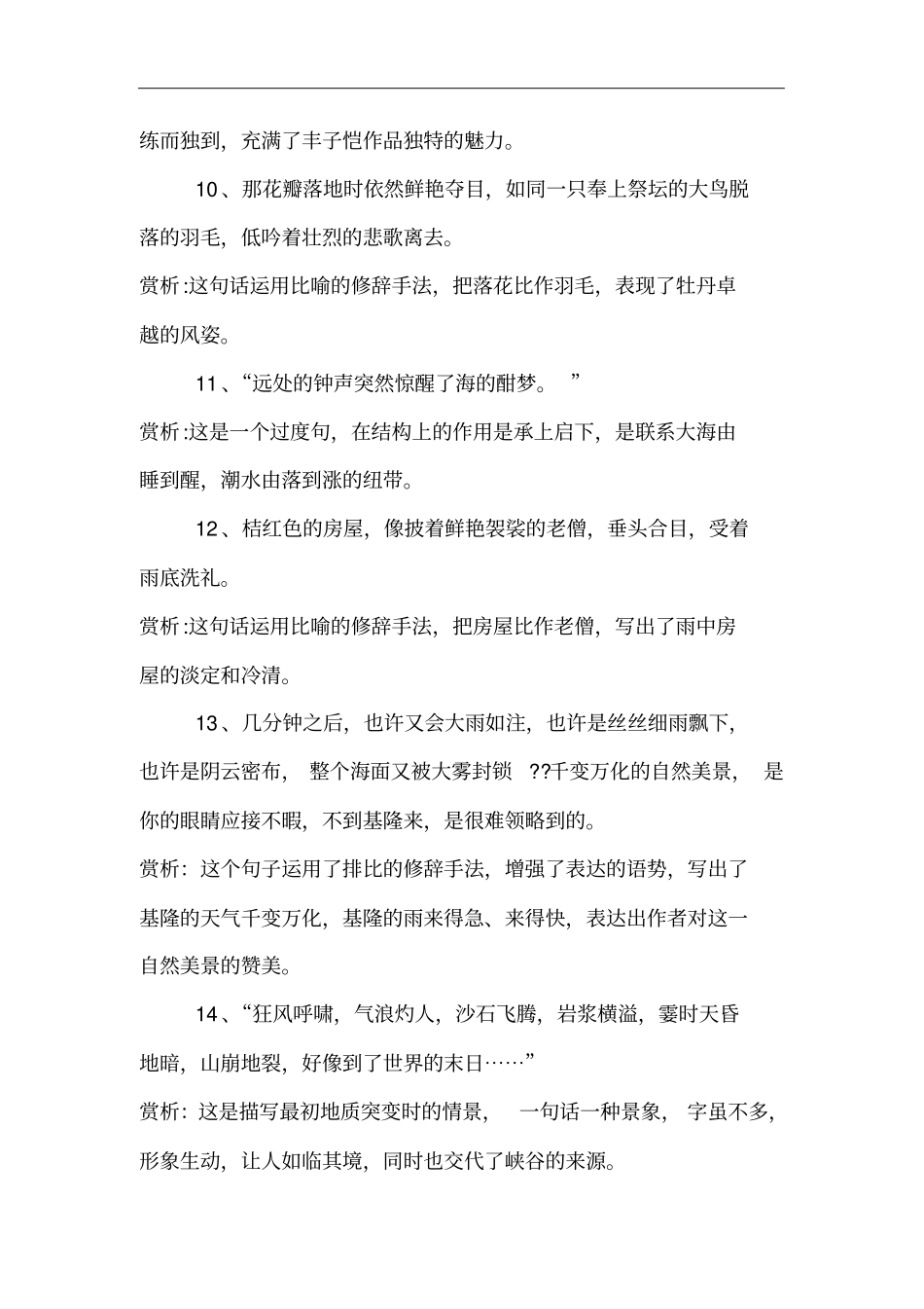 优美的句子加赏析_第3页