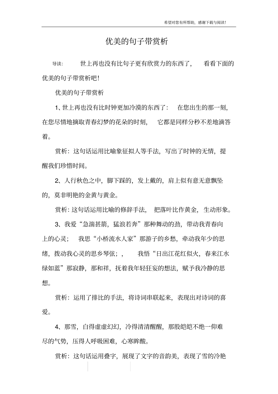 优美的句子带赏析_第1页