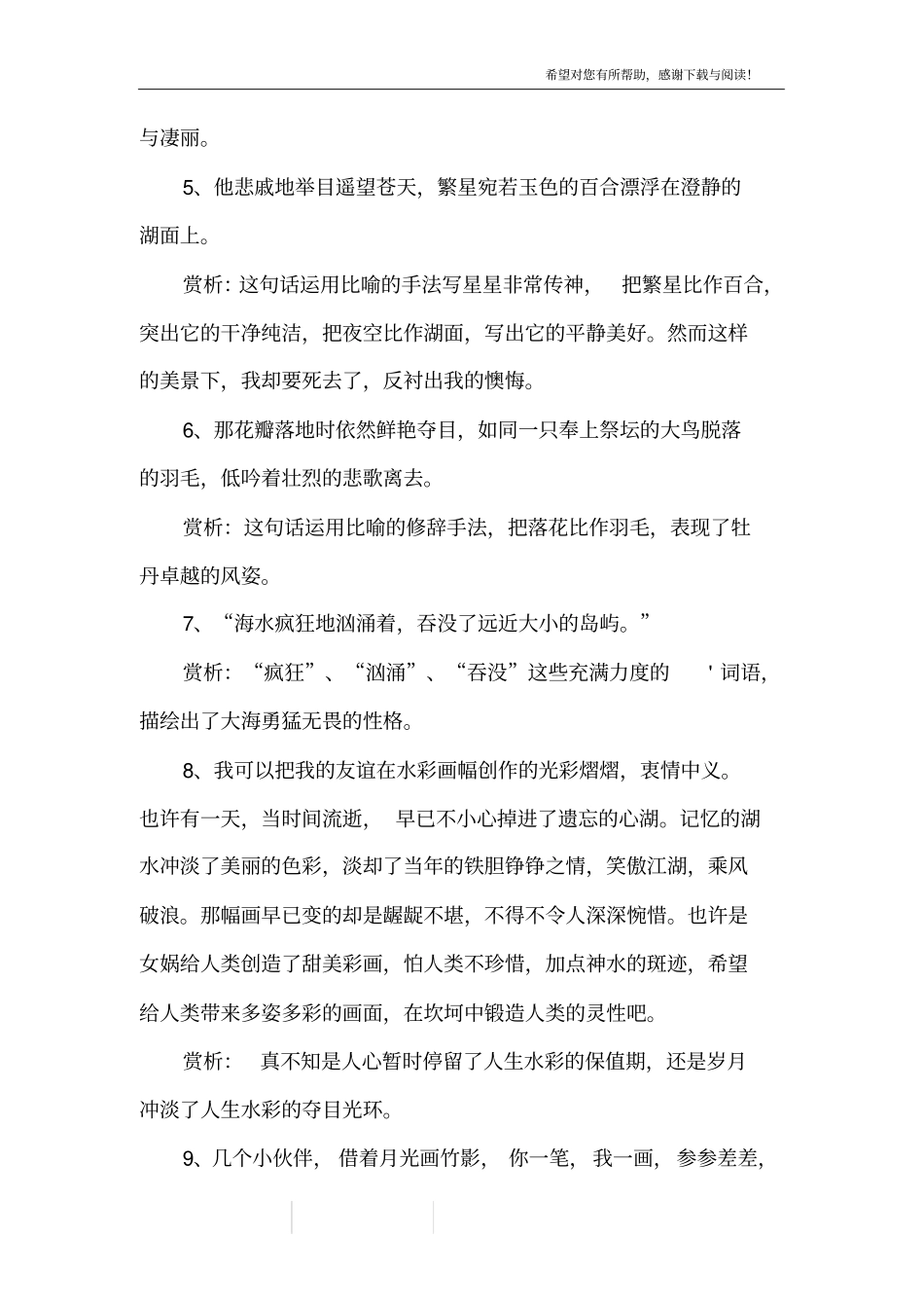 优美的句子带赏析_第2页