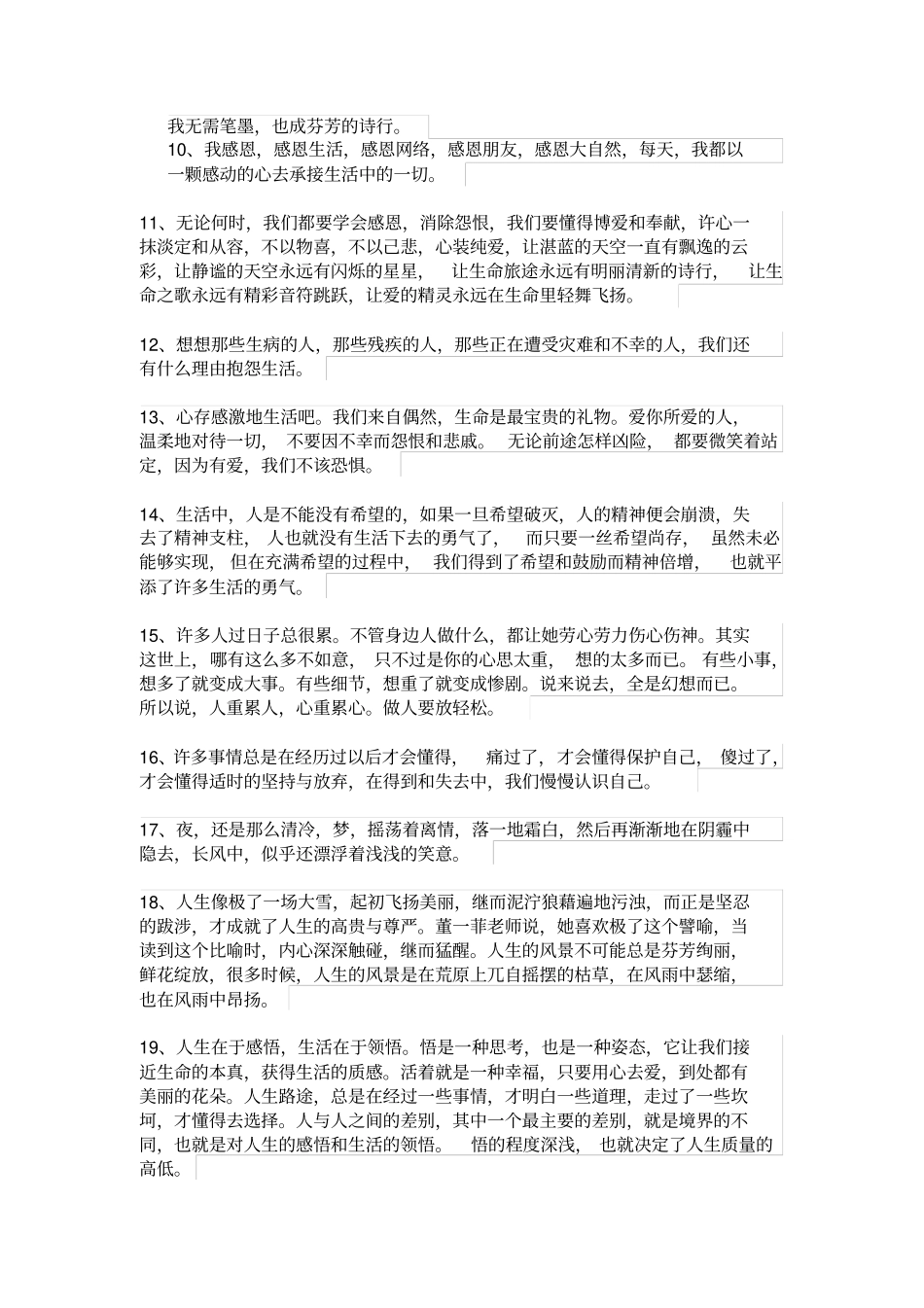 优美的句子摘抄_第2页